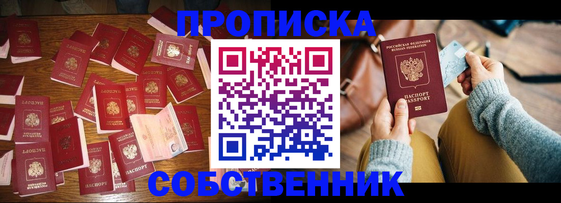 временная регистрация купить в Новоульяновске